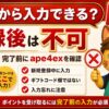 バンドルカード after 招待コードape4ex解説