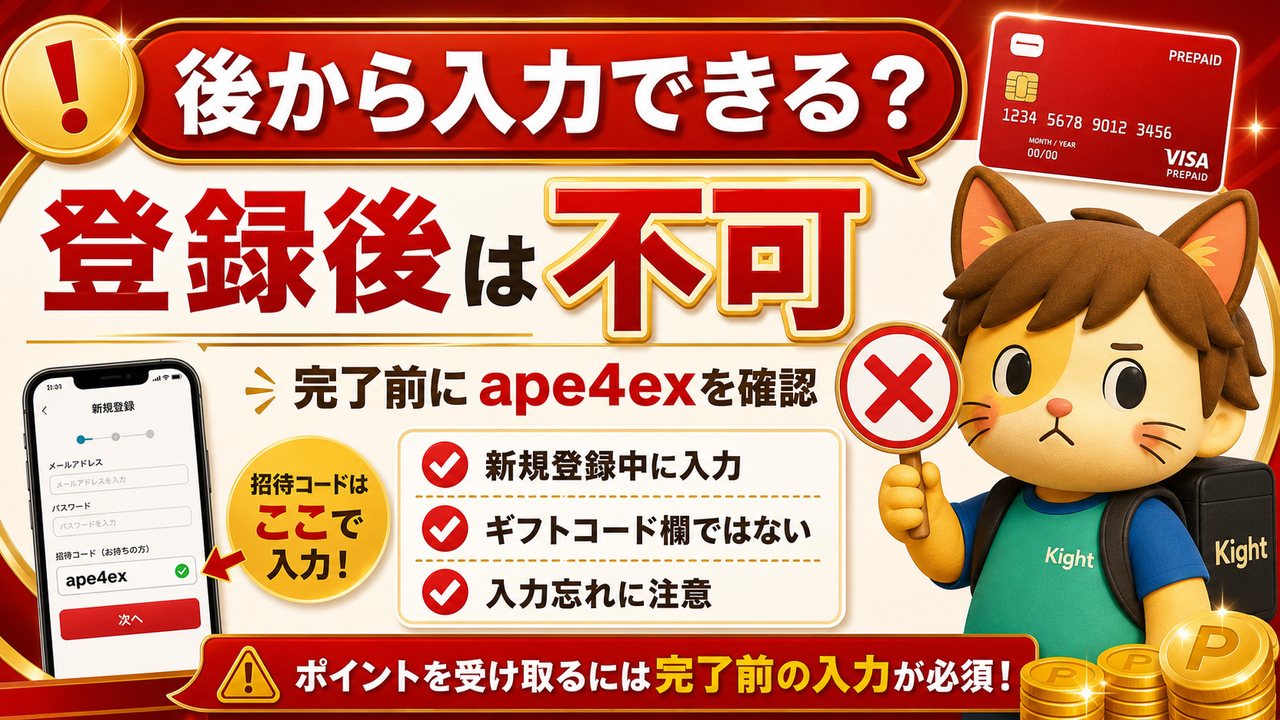 バンドルカード招待コードは後から入力できる？入れ忘れた時の確認と対策