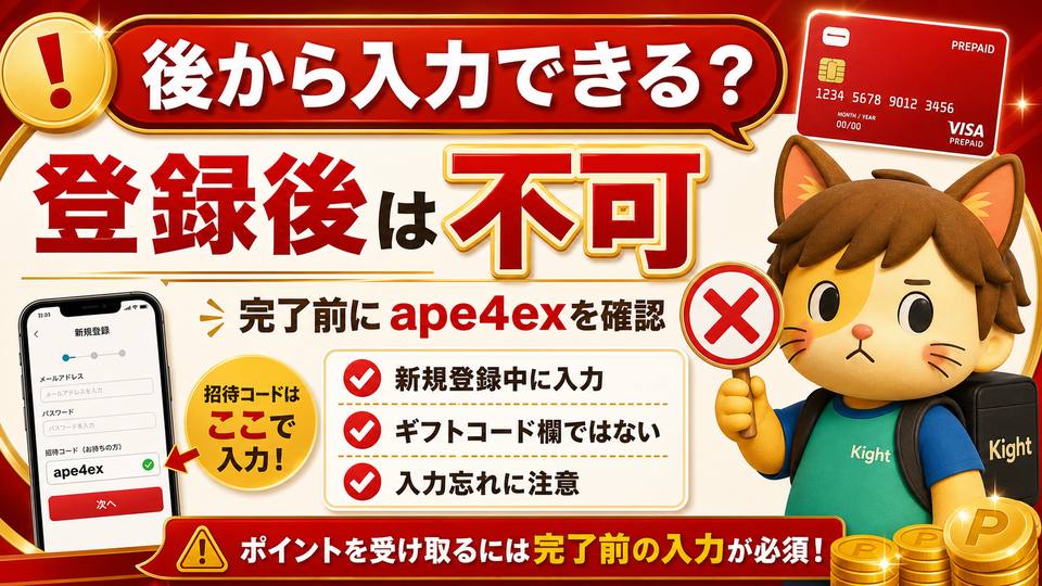 バンドルカード招待コードは後から入力できる？入れ忘れた時の確認と対策
