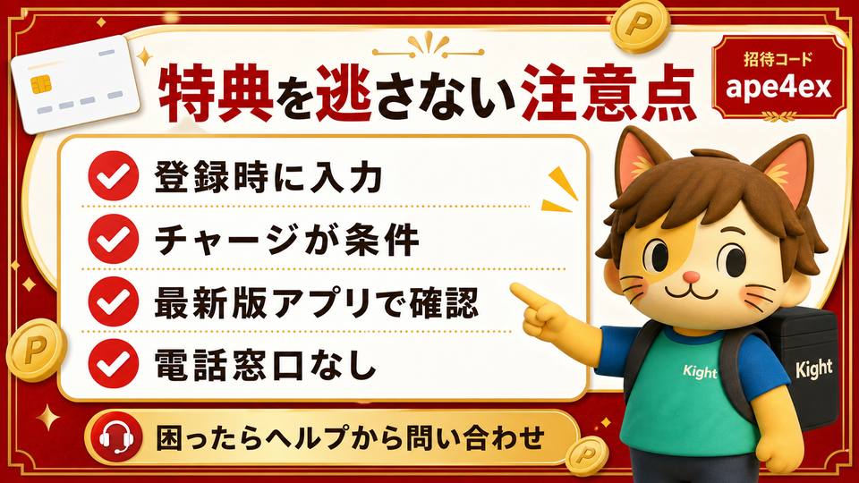 ポチっとチャージは便利だが慎重に使う