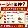 バンドルカード charge 招待コードape4ex解説