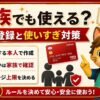 バンドルカード family 招待コードape4ex解説