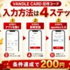 バンドルカード input 招待コードape4ex解説