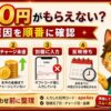 バンドルカード not_received 招待コードape4ex解説