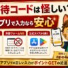 バンドルカード safety 招待コードape4ex解説