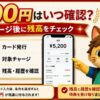 バンドルカード when 招待コードape4ex解説
