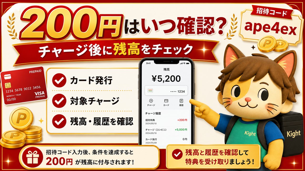 バンドルカード when 招待コードape4ex解説