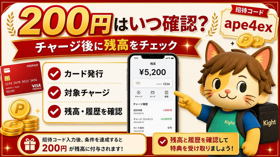 バンドルカード招待コードの200円はいつもらえる？反映時期と確認場所